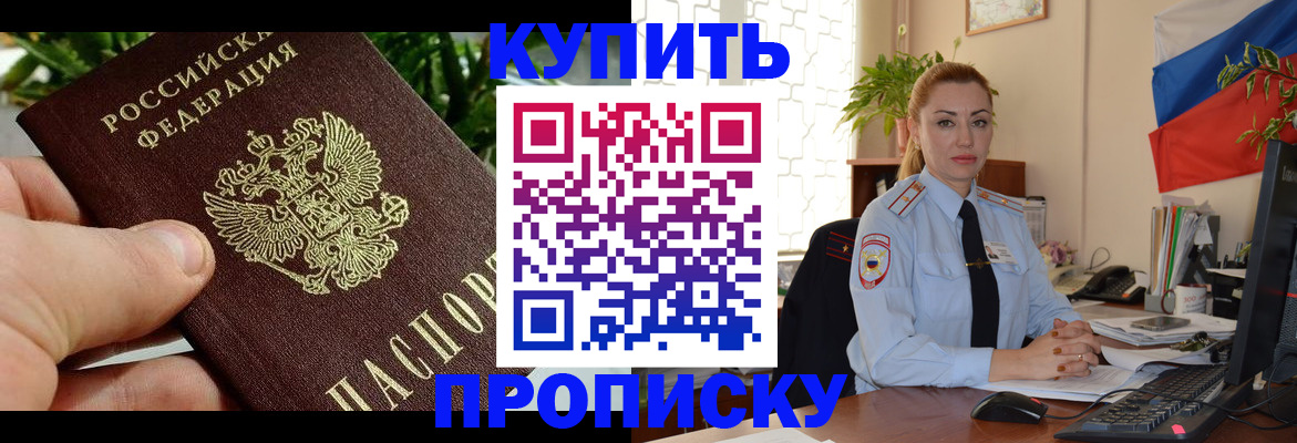 временная регистрация недорого в Советской Гавани