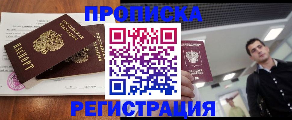 прописка штамп в Советской Гавани