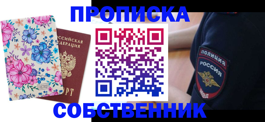 временная регистрация гарантия в Советской Гавани